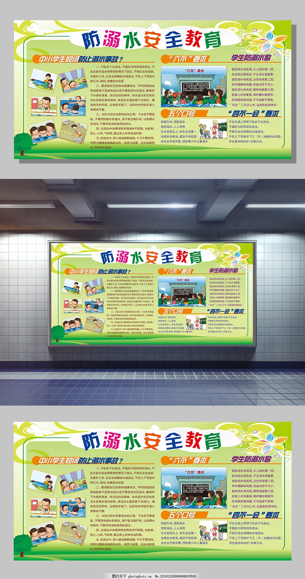 珍愛生命，預(yù)防溺水——2017年防溺水安全教育展板設(shè)計(jì)