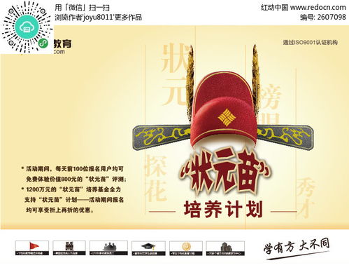 紅動網(wǎng) 狀元苗招生廣告設(shè)計(jì)AI素材免費(fèi)下載，助力招生宣傳高效出彩